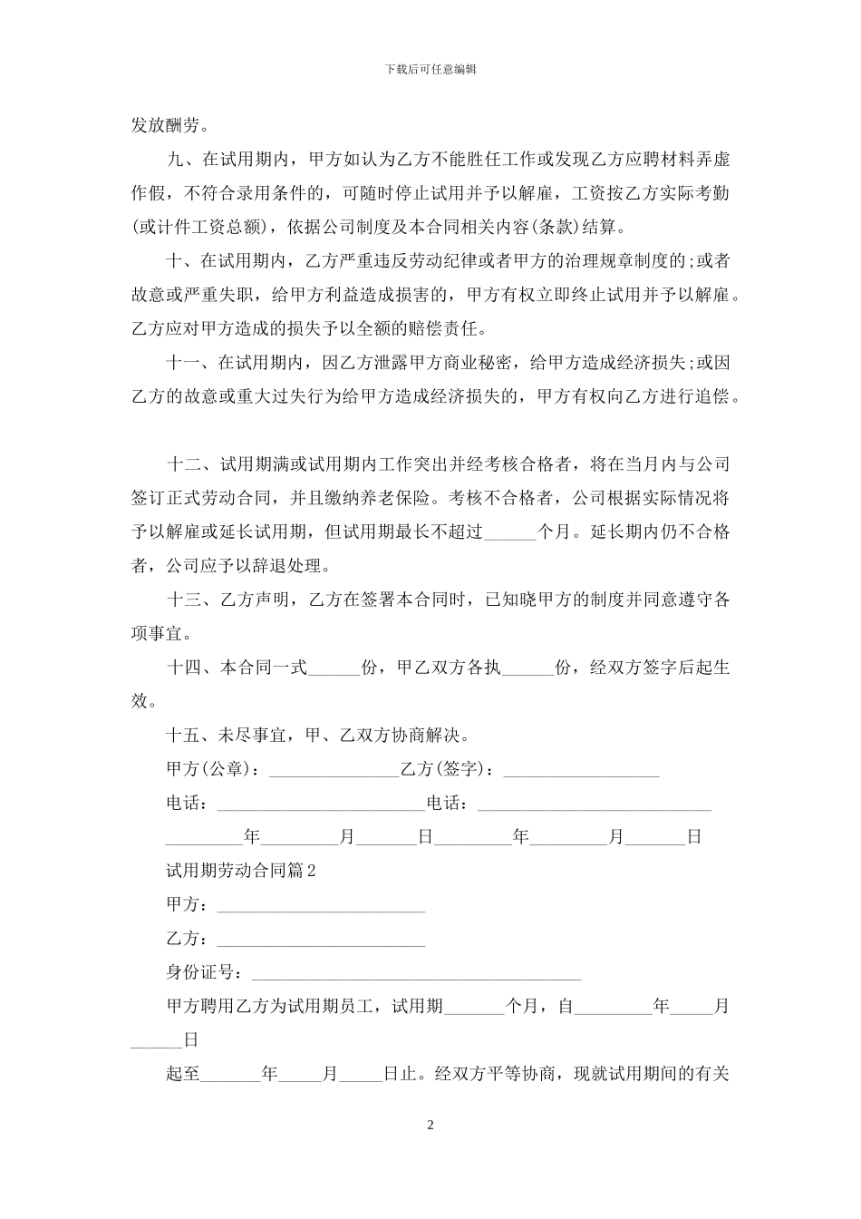 试用期劳动合同四篇_第2页