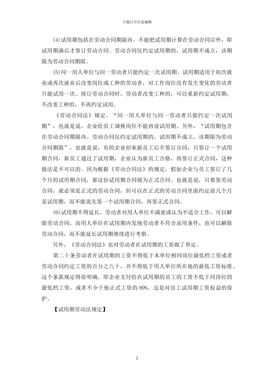 试用期劳动法规定_第2页