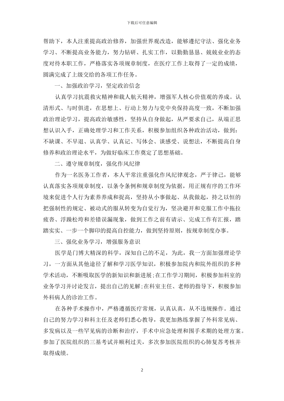 试用期医生工作总结必备_第2页