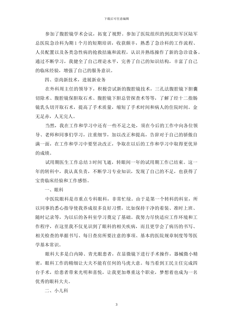 试用期医生工作总结必备_第3页
