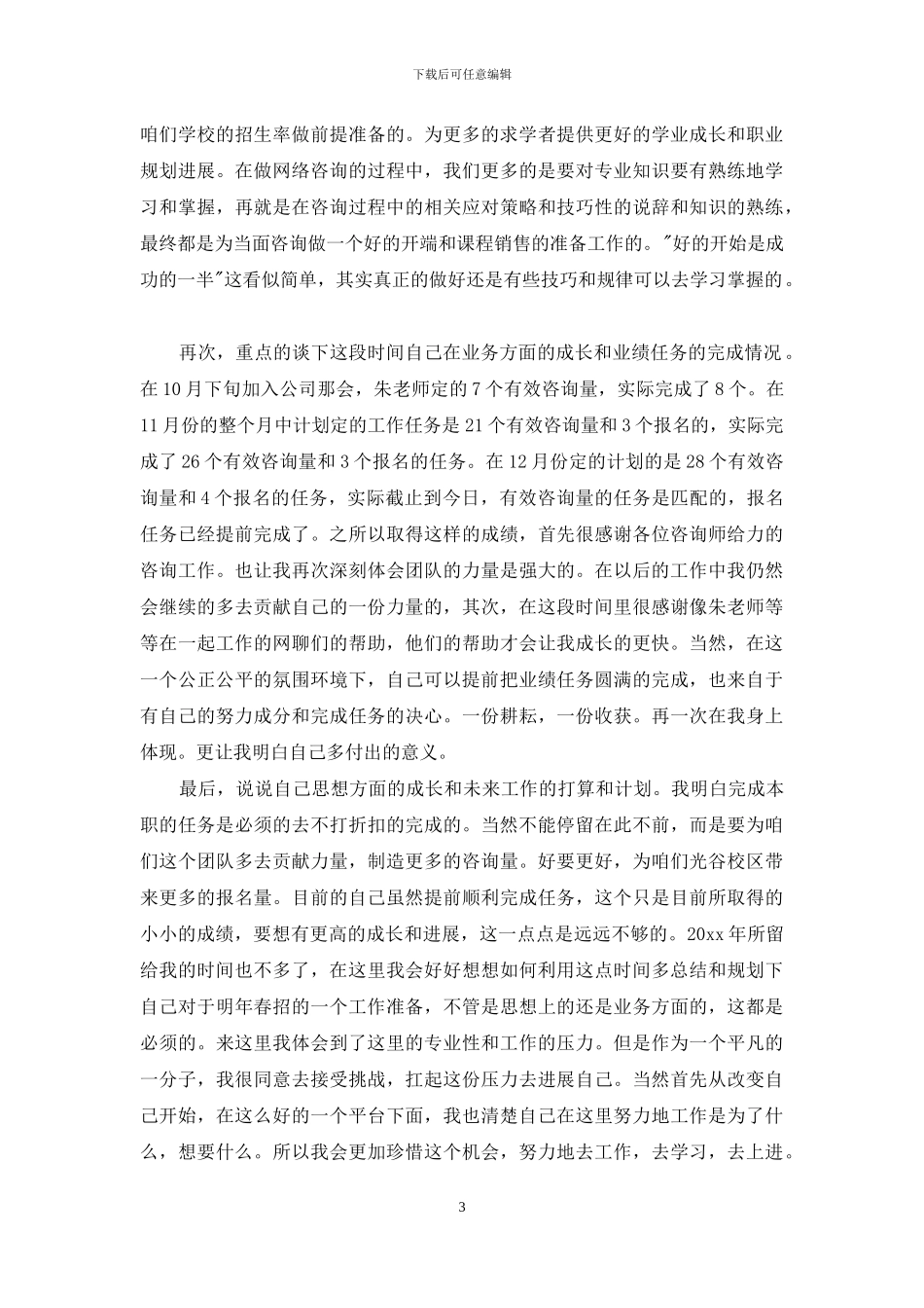 试用期员工转正申请书范文5篇_第3页