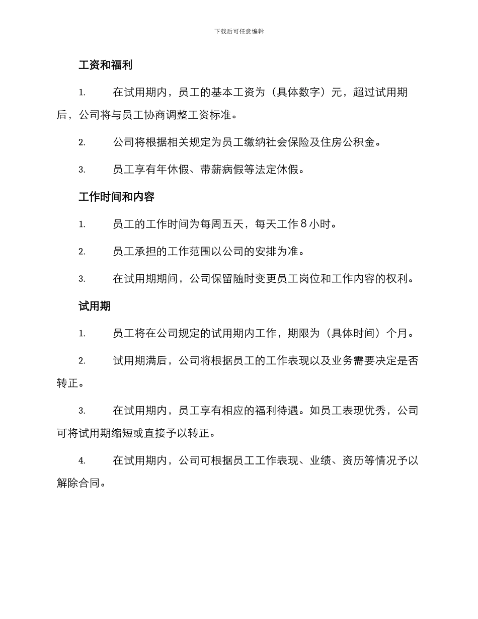 试用期员工聘用合同_第2页
