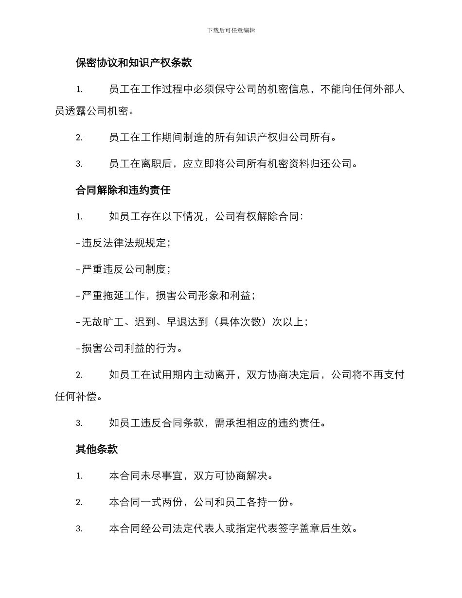 试用期员工聘用合同_第3页
