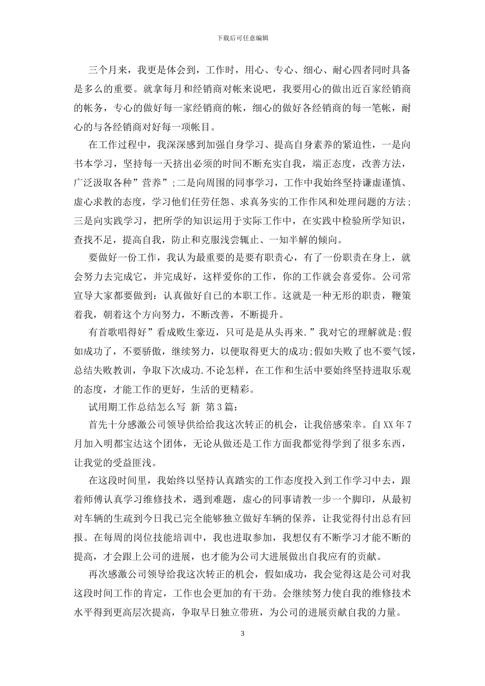 试用期工作总结怎么写-新人_第3页