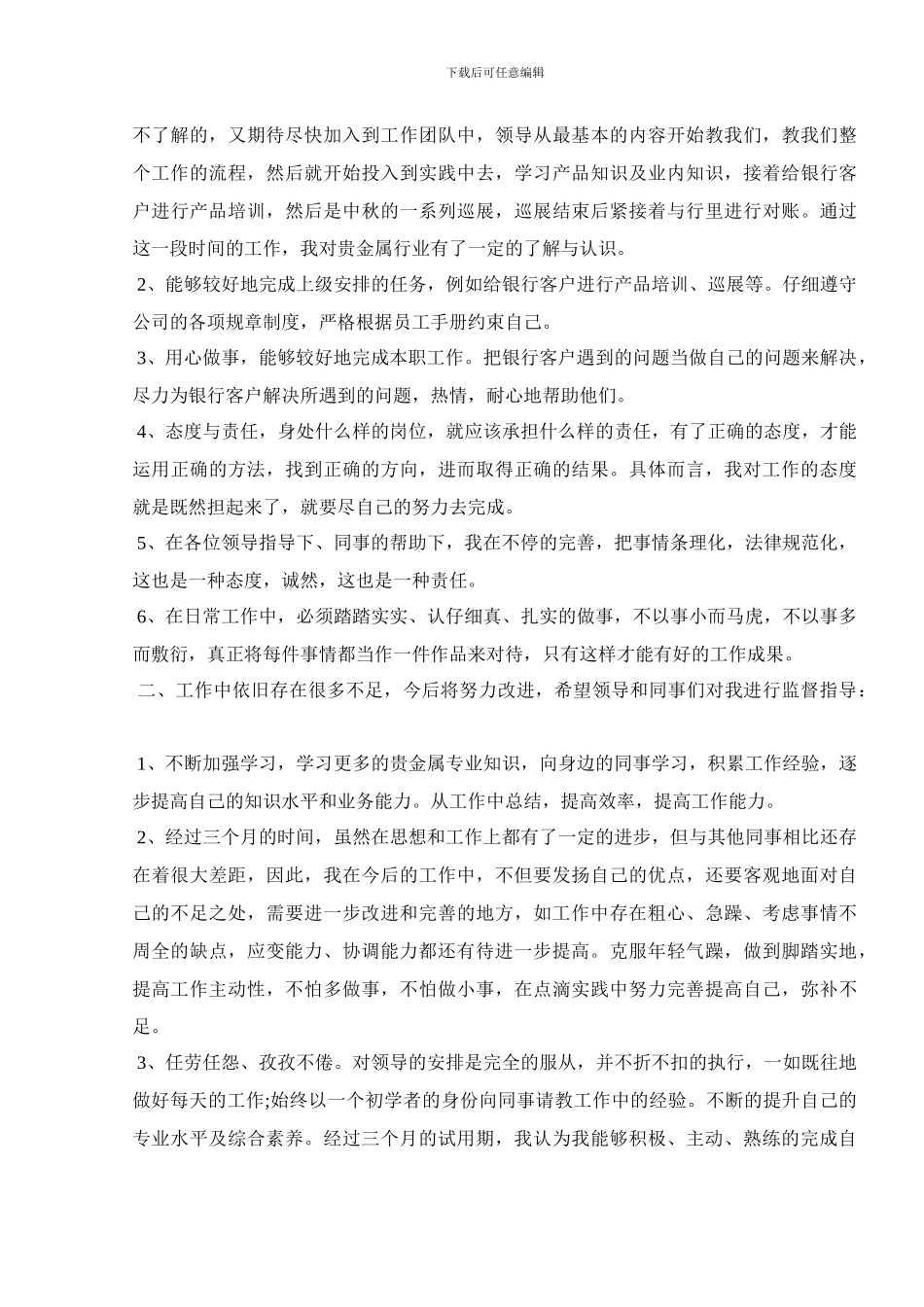 试用期工作总结怎么写_第3页