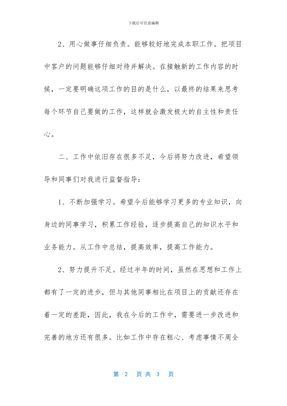 试用期工作总结暨转正申请_第2页