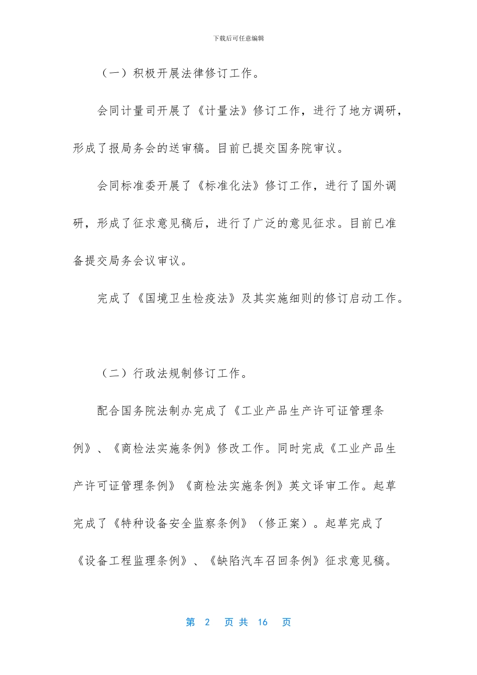 试用期工作总结简短-_第2页