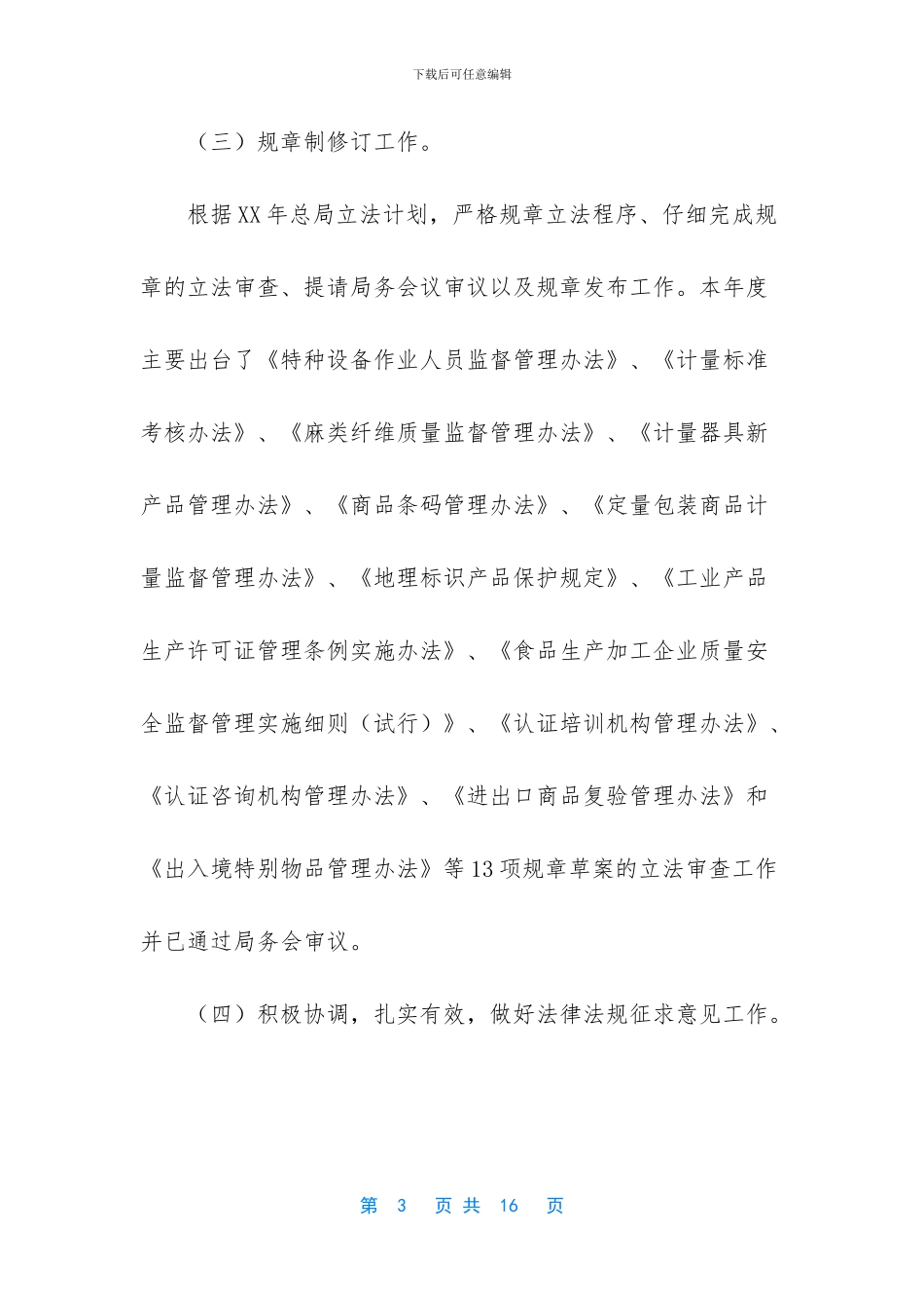 试用期工作总结简短-_第3页