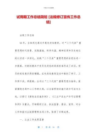 试用期工作总结简短-