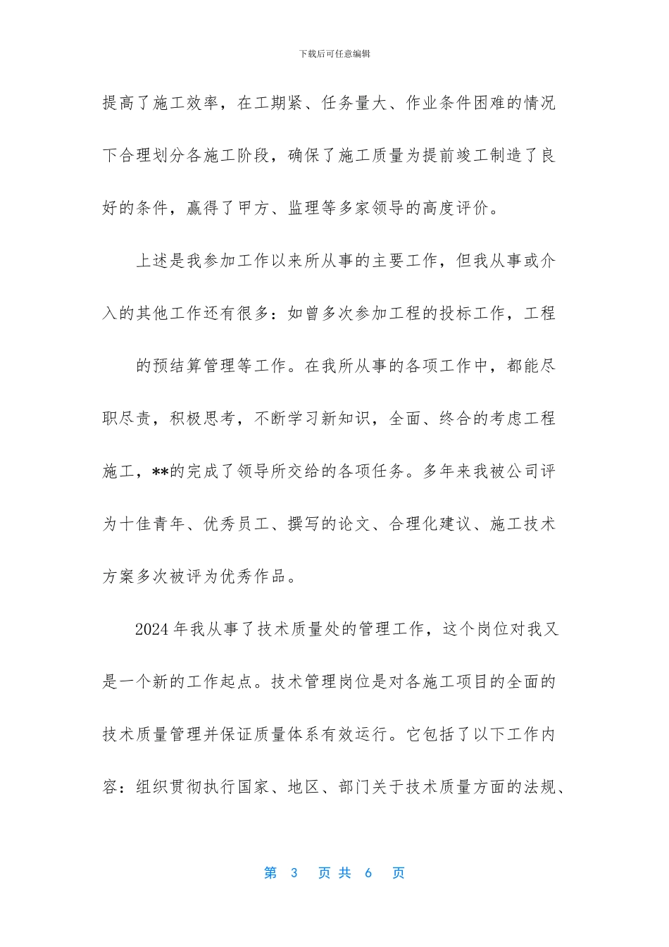 试用期工作总结简短-石化个人专业技术工作总结_第3页