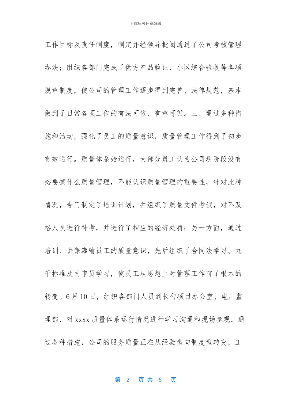 试用期工作总结简短【工作总结】_第2页