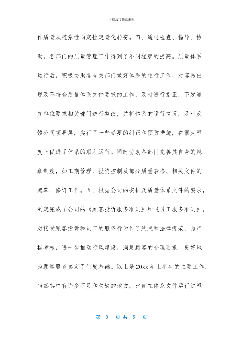 试用期工作总结简短【工作总结】_第3页
