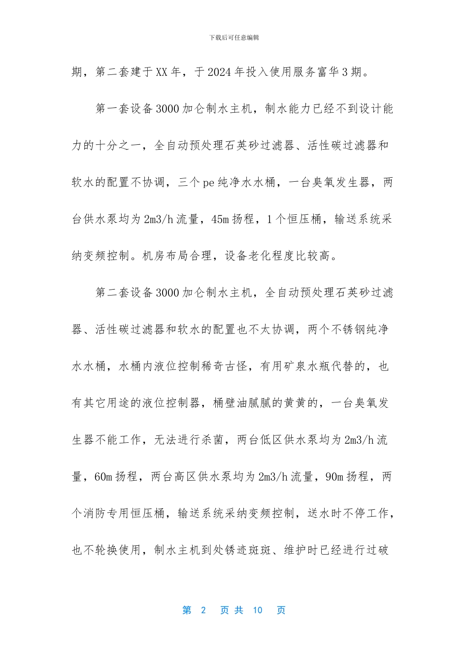 试用期工作总结简短_第2页