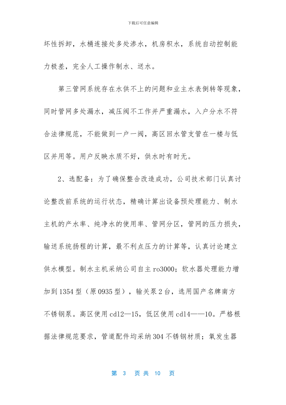 试用期工作总结简短_第3页
