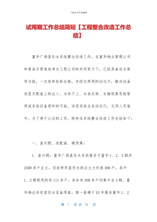 试用期工作总结简短