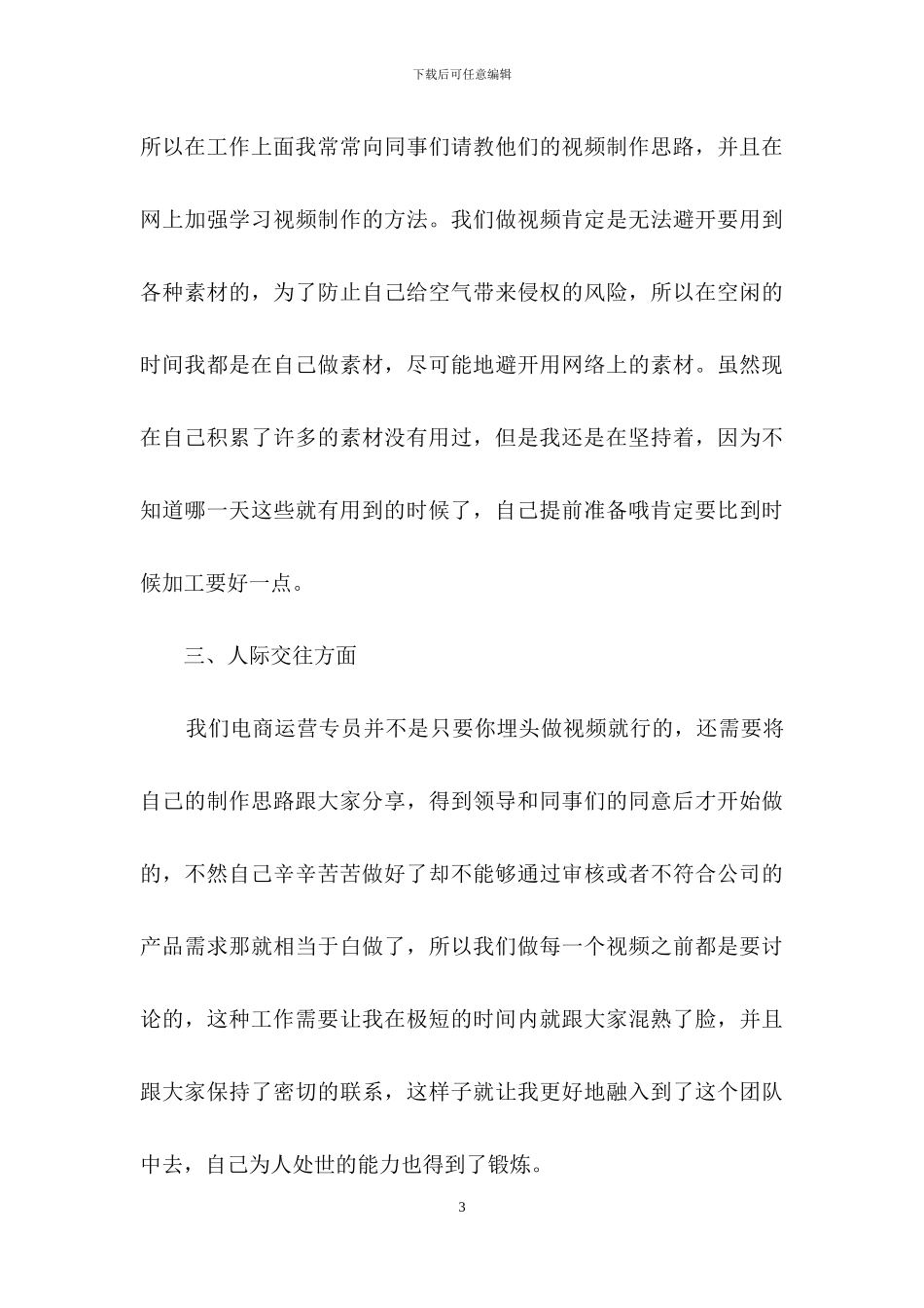 试用期工作总结范文锦集6篇_第3页