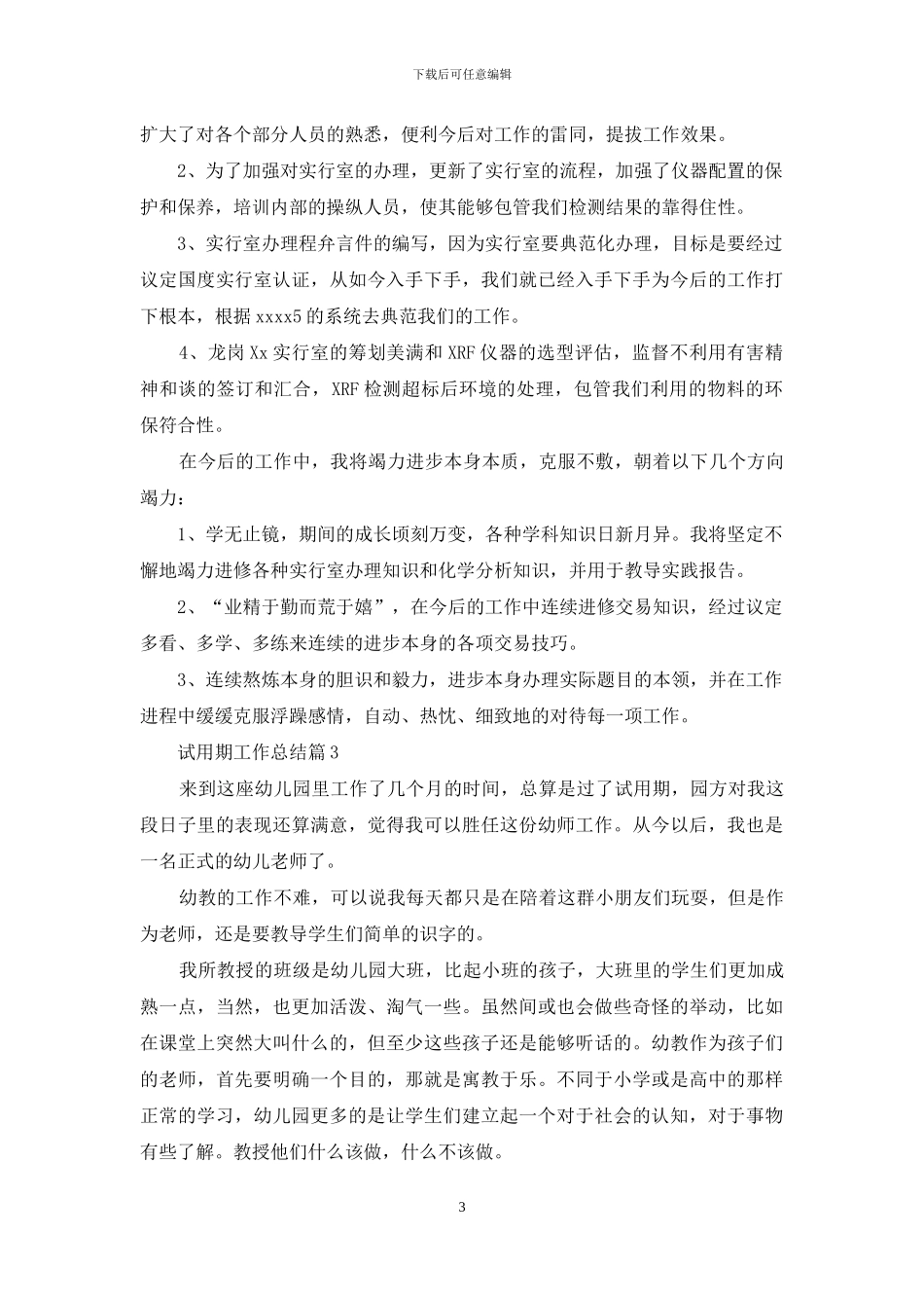 试用期工作总结集锦七篇_第3页
