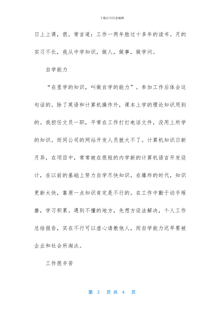 试用期工作计划怎么写_第2页