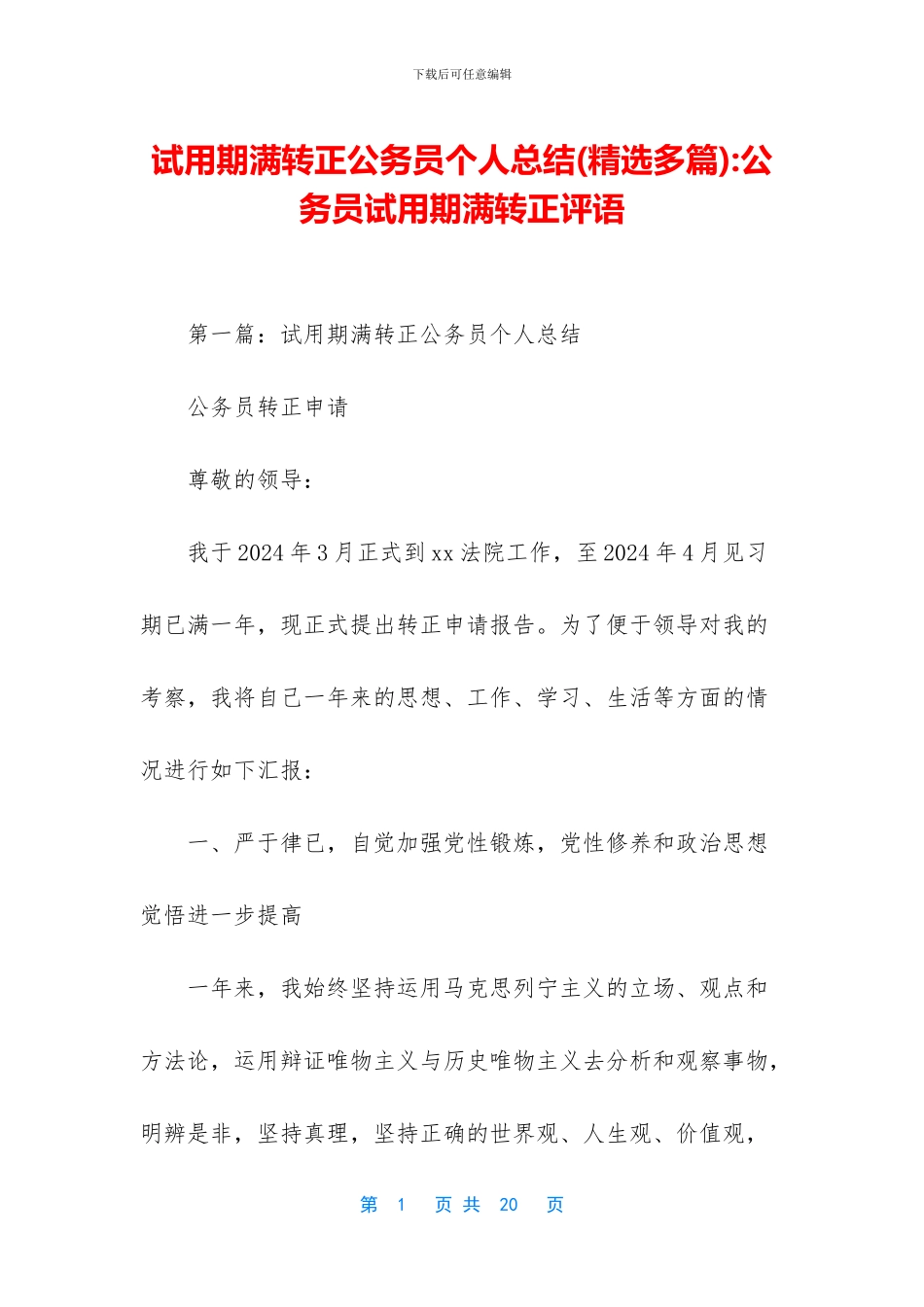 试用期满转正公务员个人总结_第1页