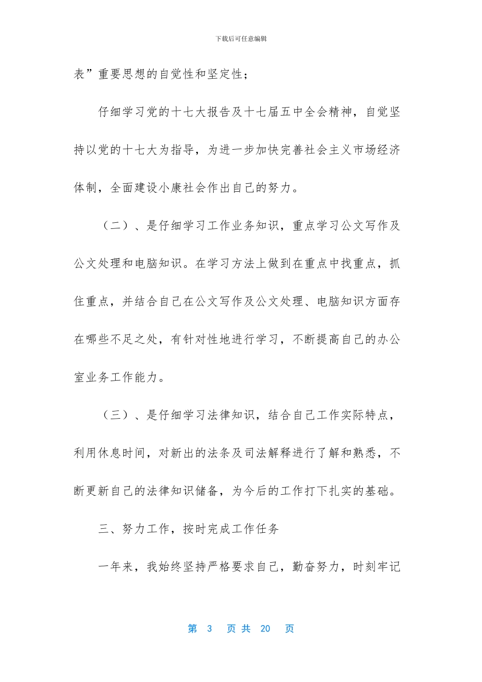 试用期满转正公务员个人总结_第3页