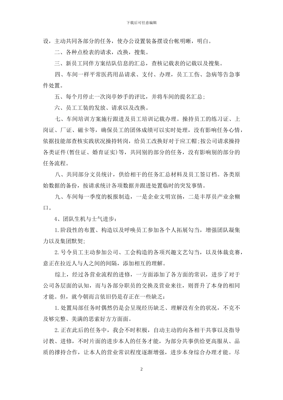 试用期的工作总结与体会_第2页