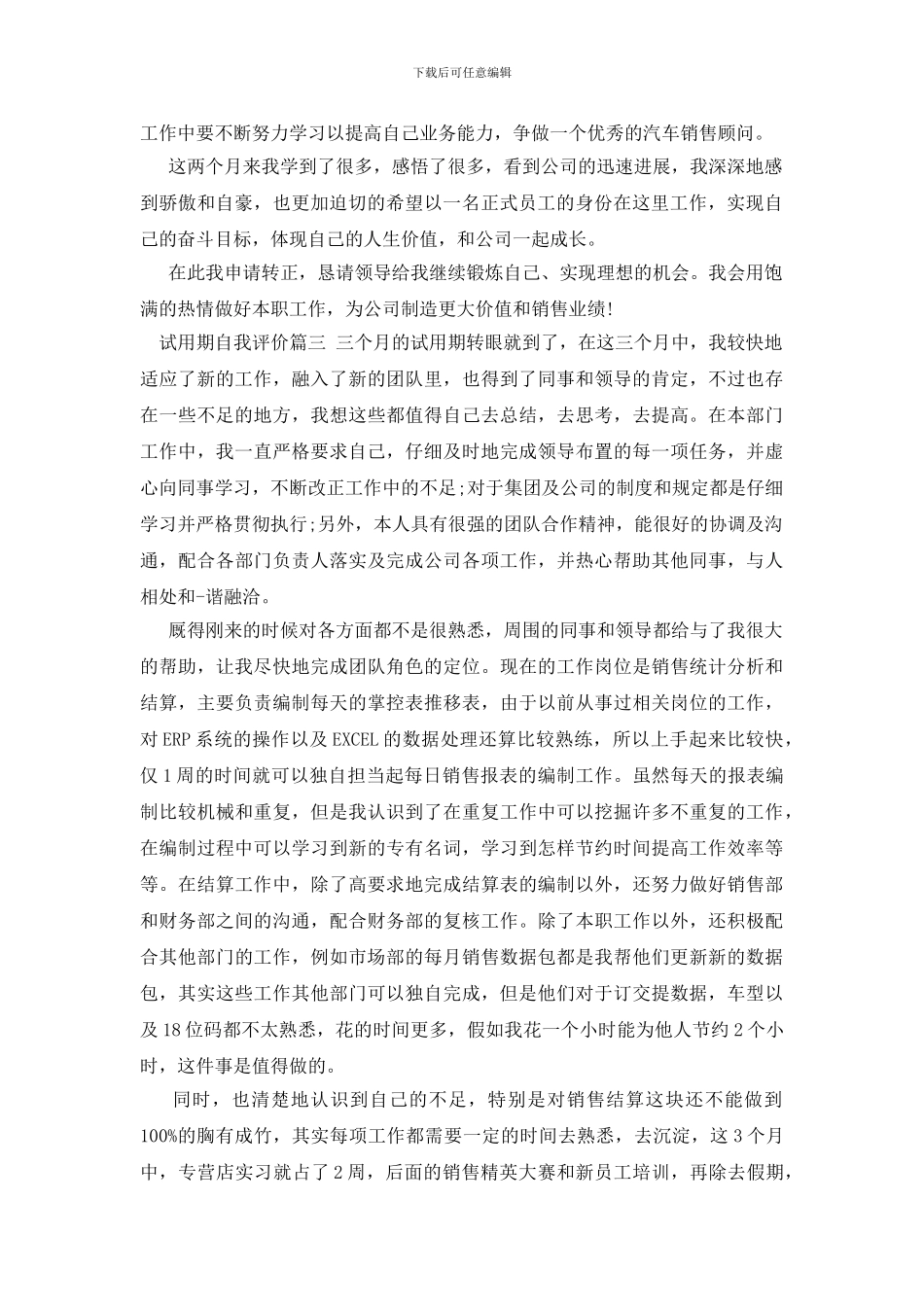 试用期自我评价简短篇_第2页