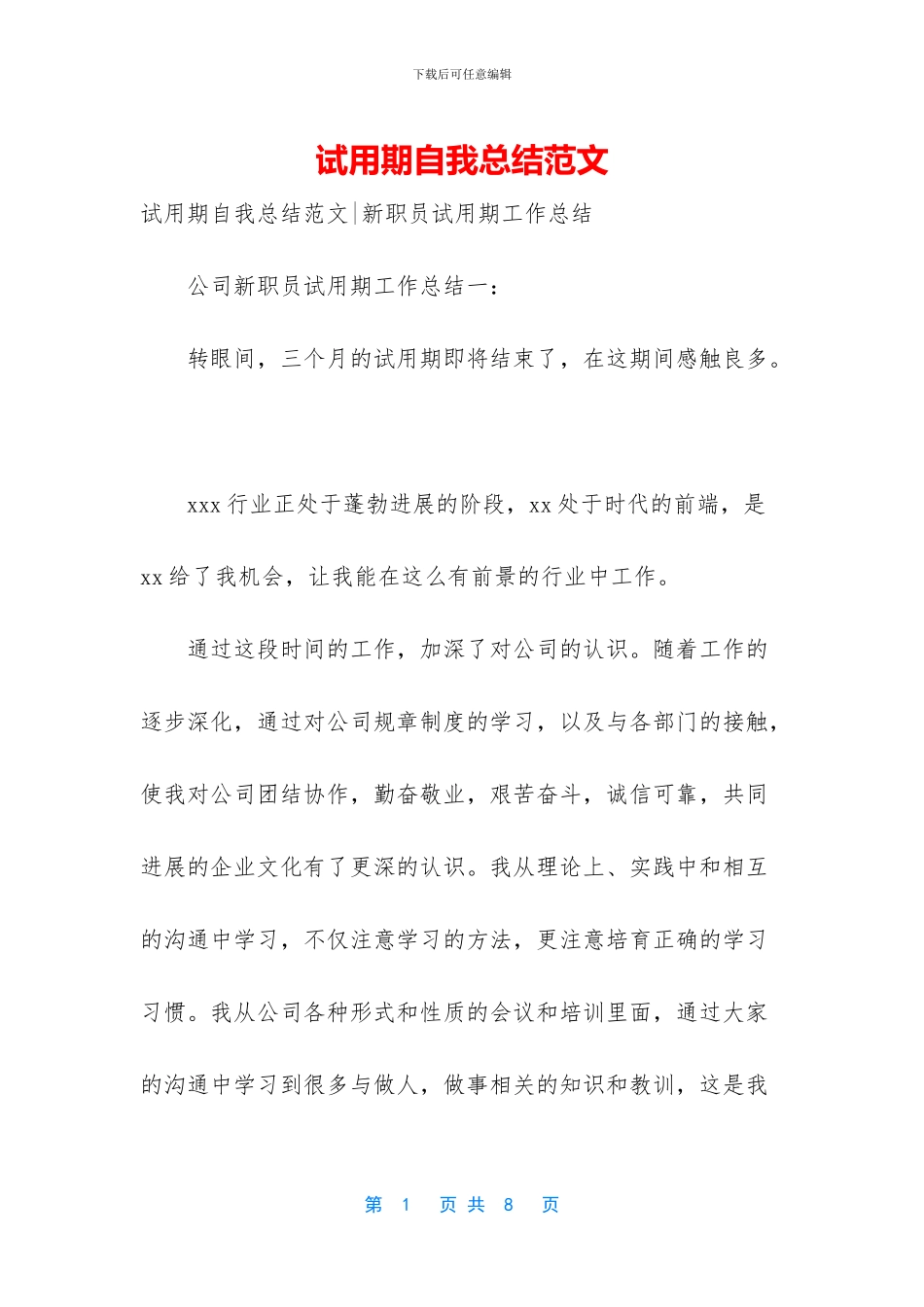试用期自我总结范文_第1页