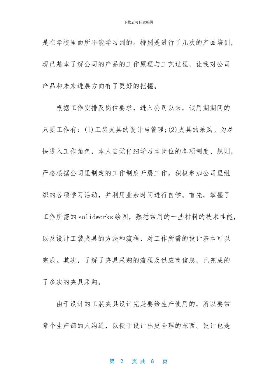试用期自我总结范文_第2页