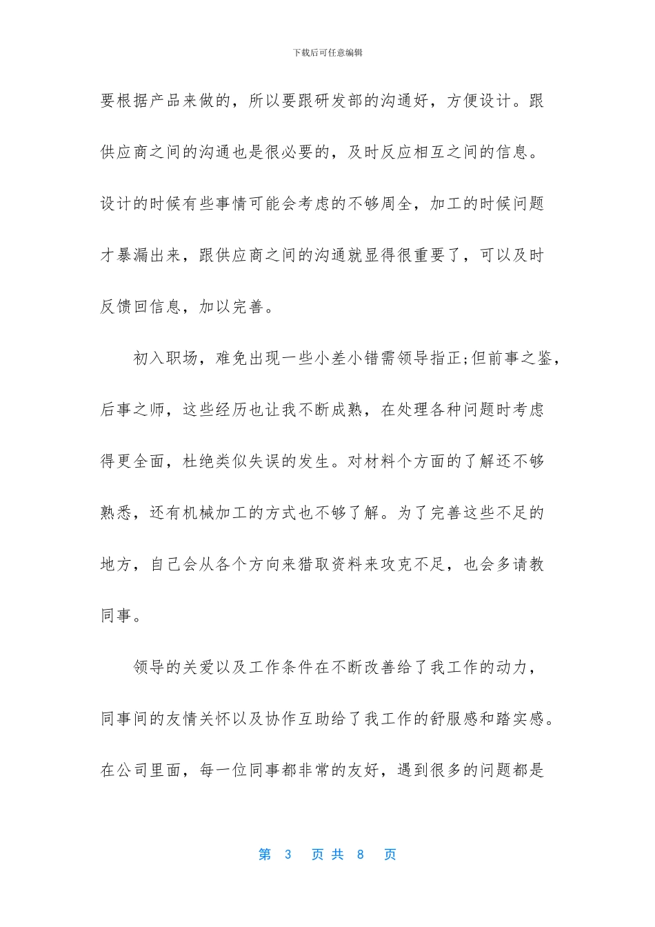 试用期自我总结范文_第3页