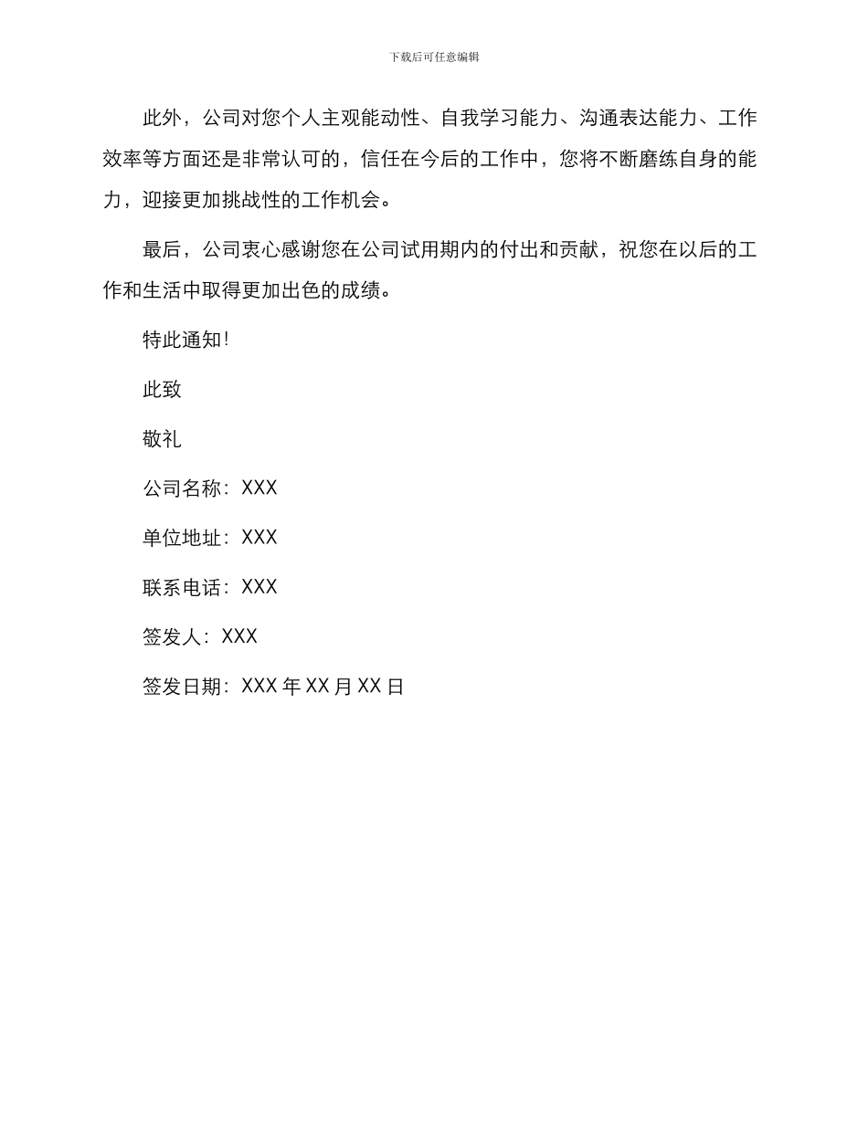 试用期解除劳动合同通知书_第2页