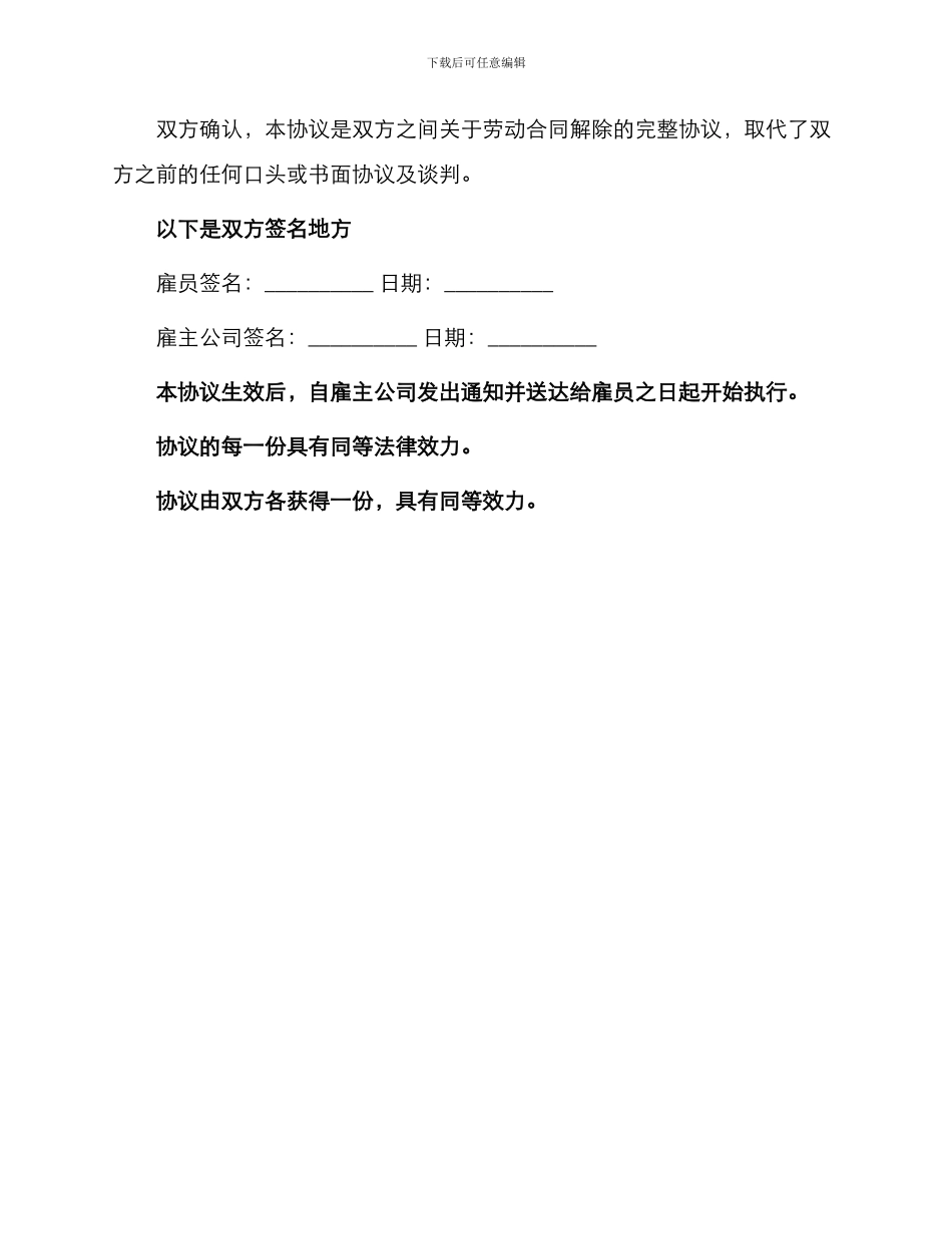 试用期解除劳动合同试用期解除劳动协议书_第2页