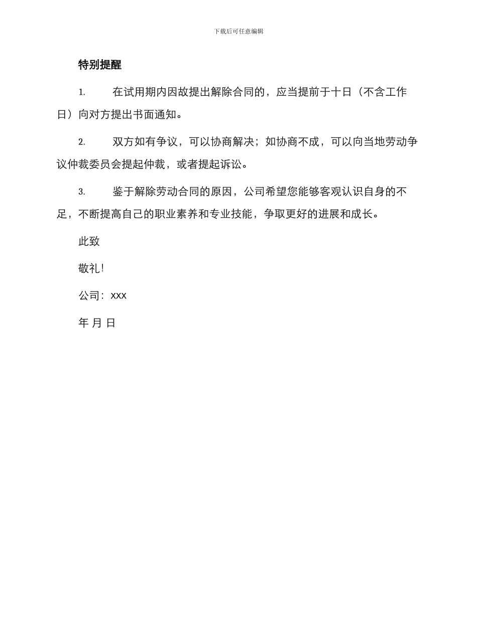 试用期解除劳动合同书试用期解除劳动合同通知书_第2页