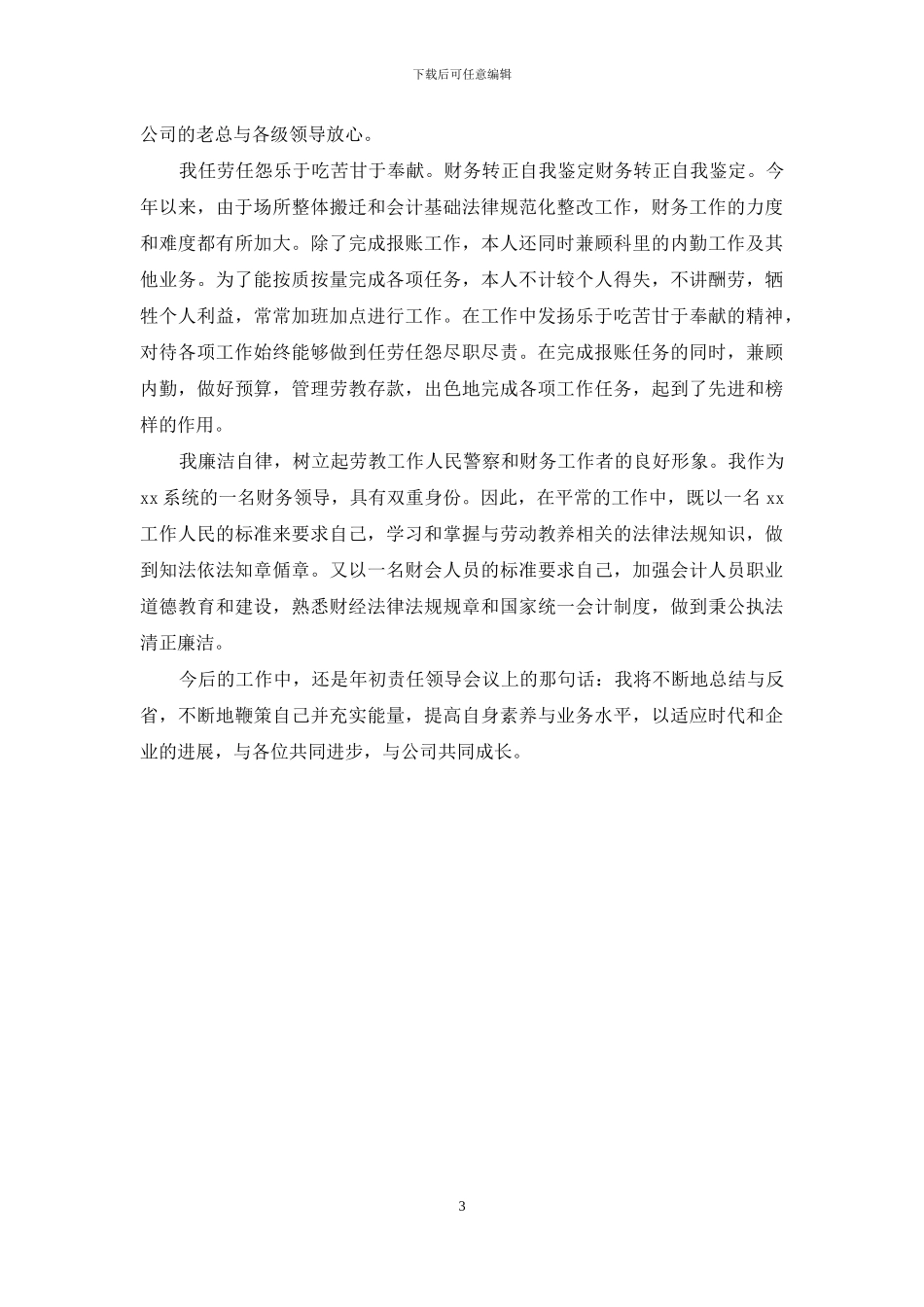 试用期转正申请100字_第3页