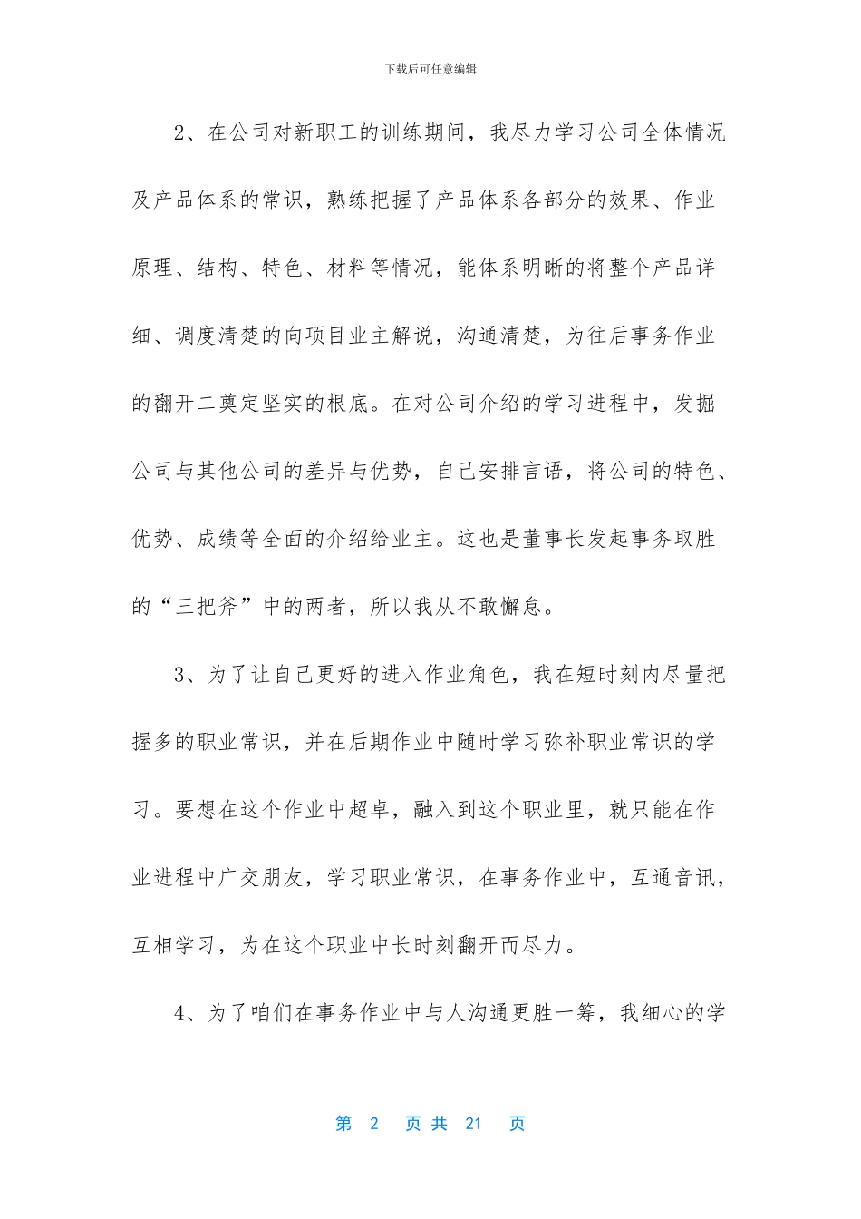 试用期转正考核表范文_第2页