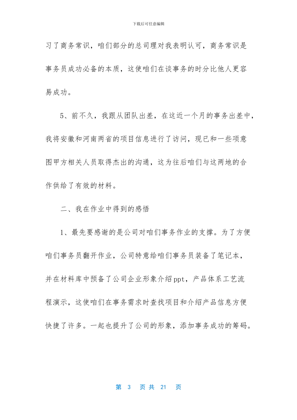 试用期转正考核表范文_第3页