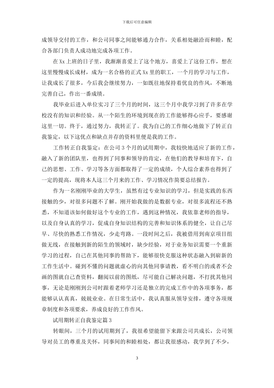 试用期转正自我鉴定集锦八篇_第3页
