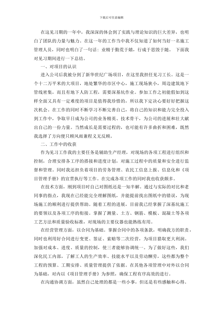 试用期转正鉴定工作报告总结四篇_第2页