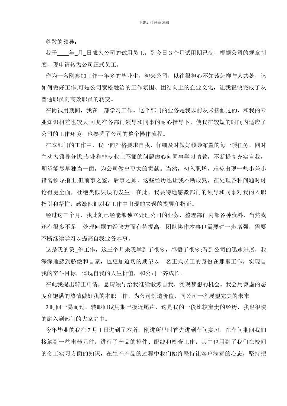 试用期述职报告模版_第2页