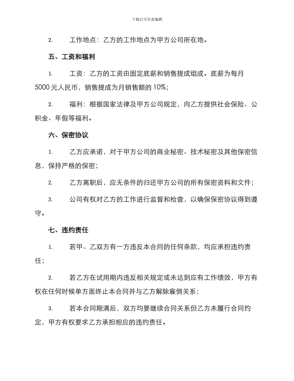 试用期销售劳动合同_第2页