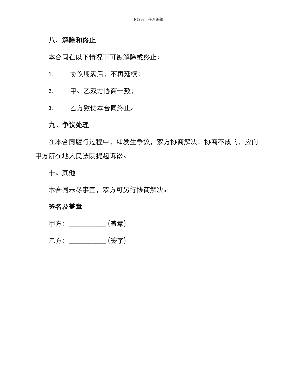 试用期销售劳动合同_第3页