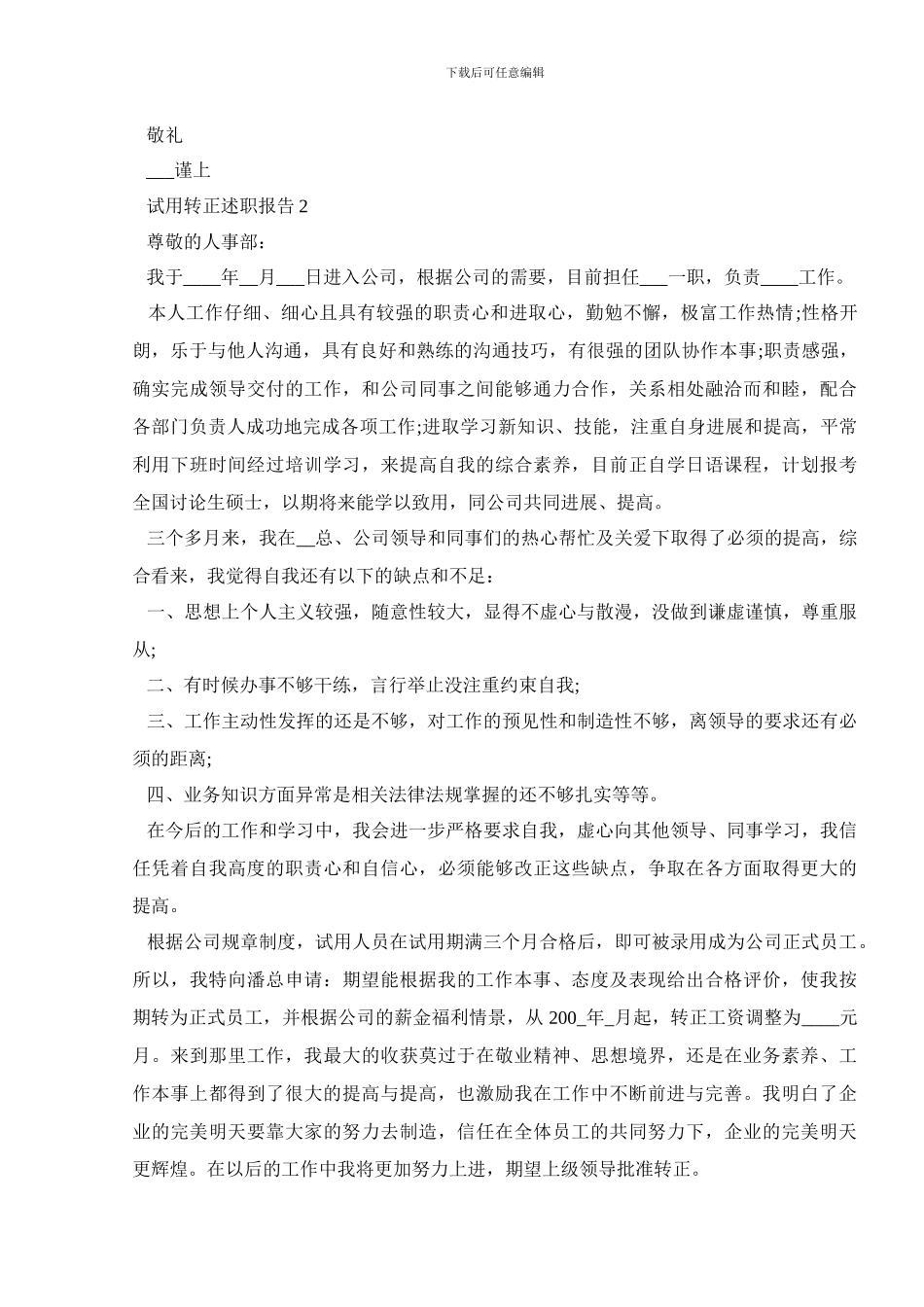 试用转正述职报告_第2页