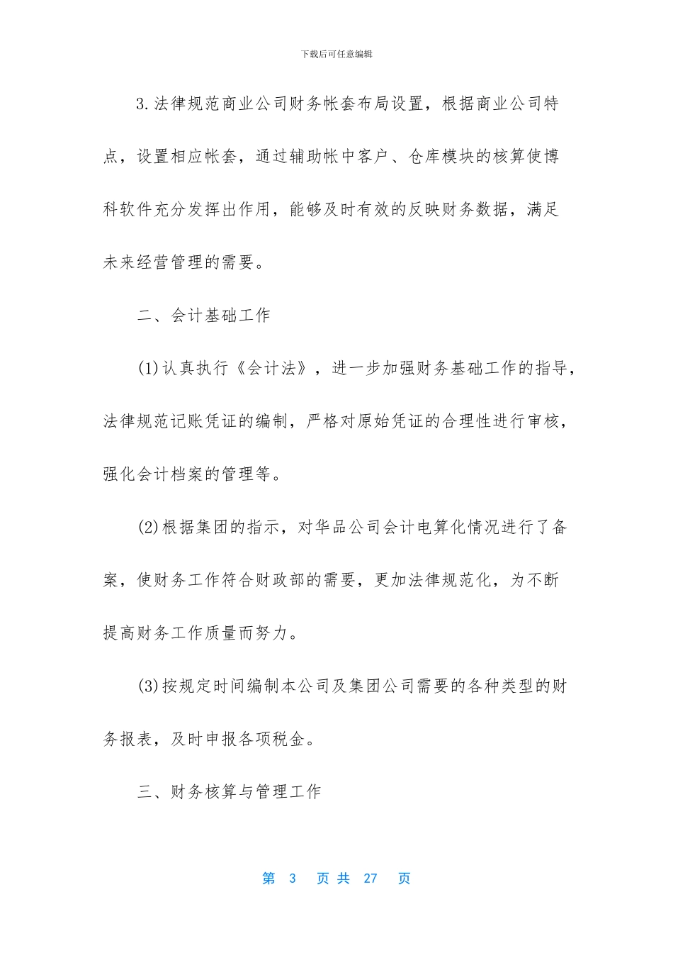 试用期间工作表现总结_第3页