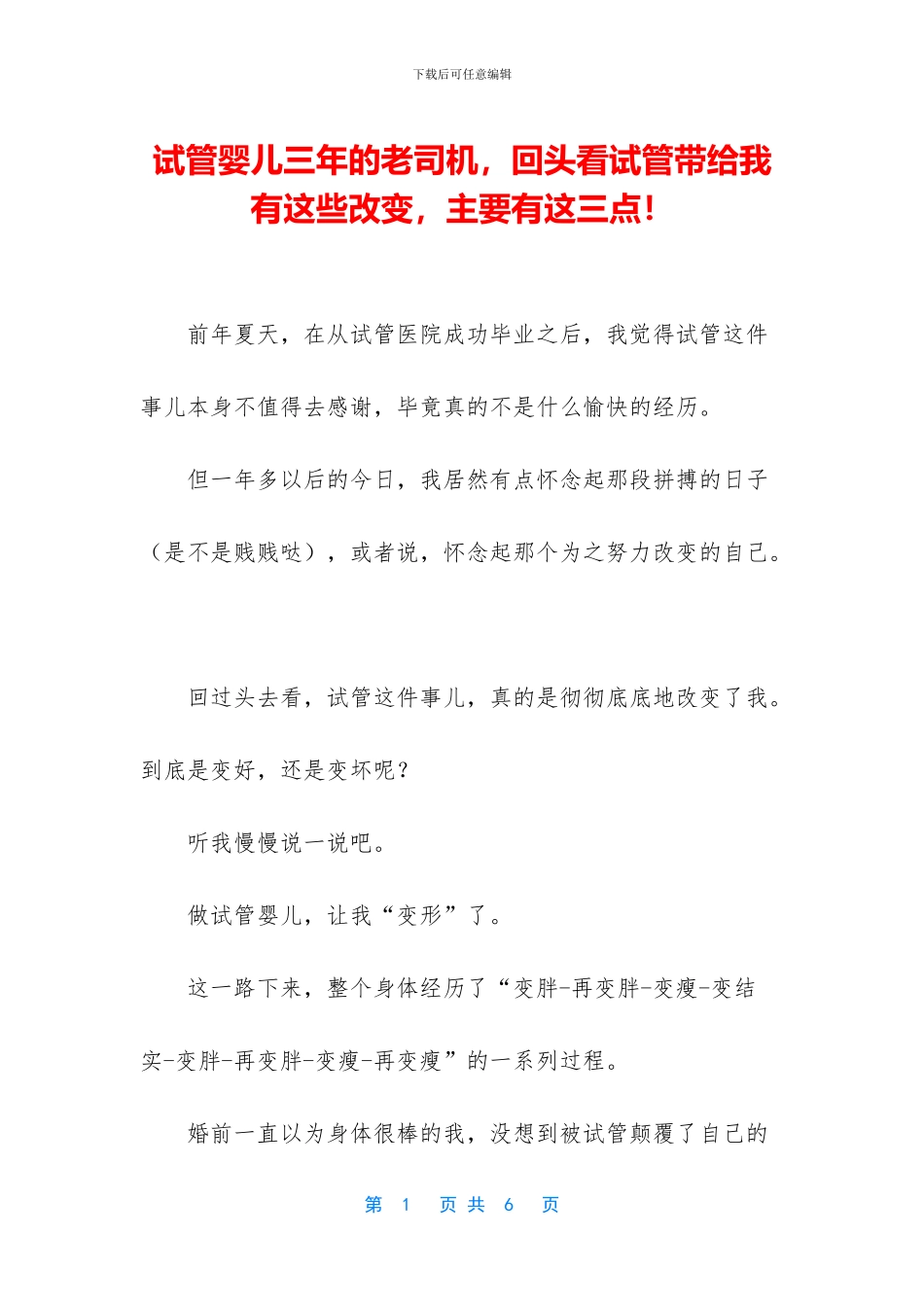 试管婴儿三年的老司机_第1页