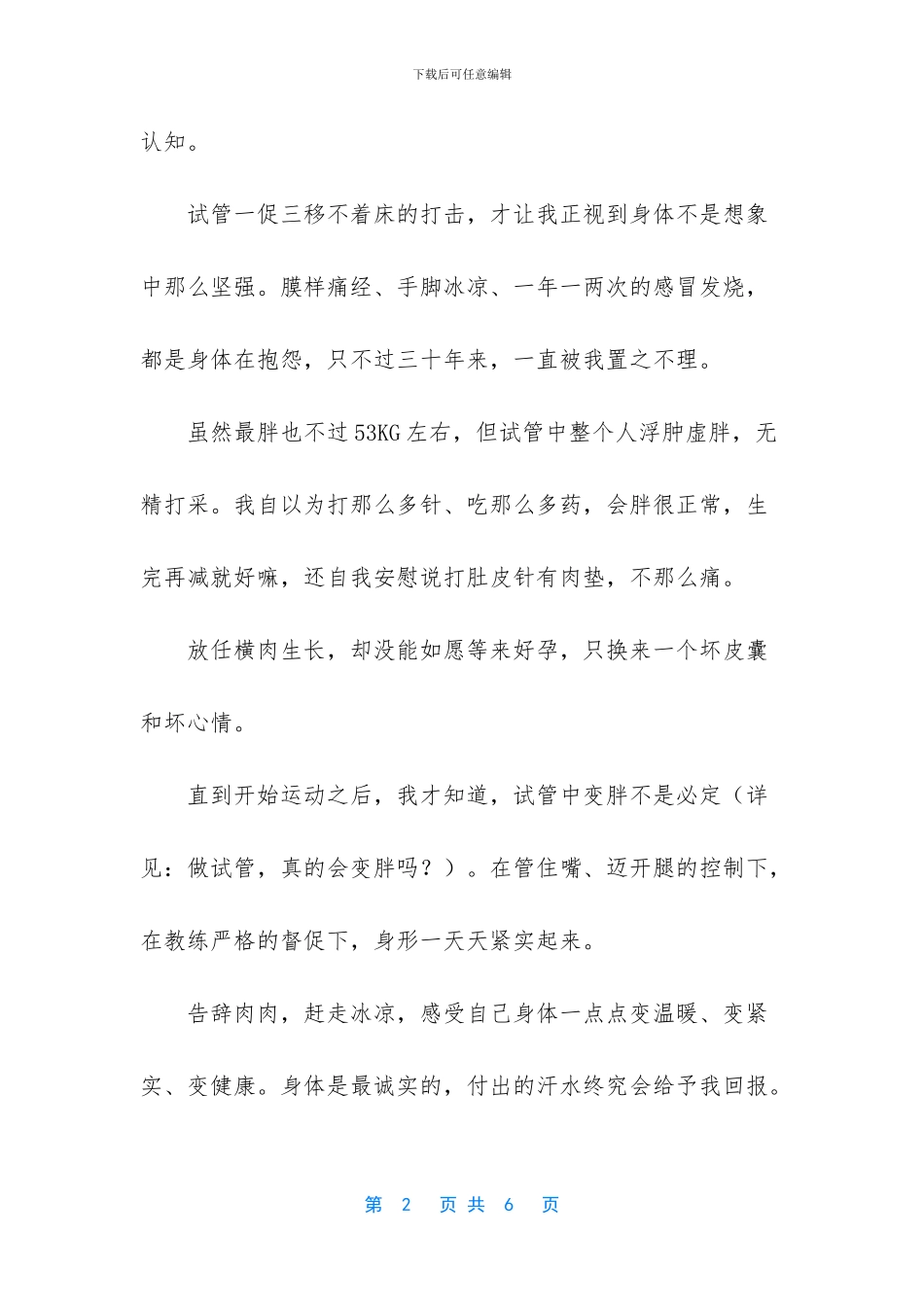 试管婴儿三年的老司机_第2页