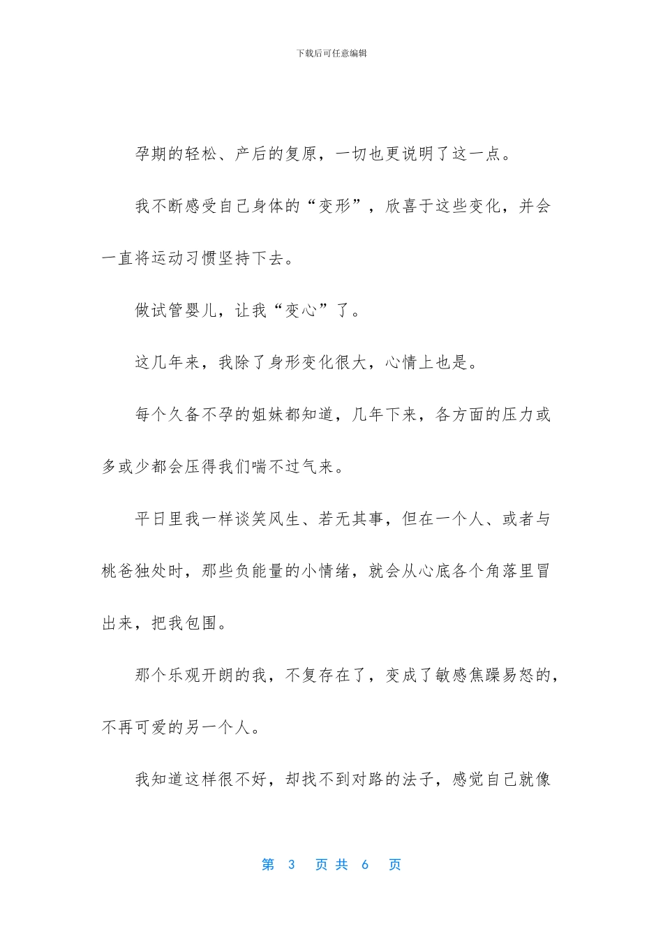 试管婴儿三年的老司机_第3页