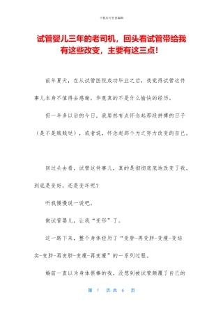 试管婴儿三年的老司机