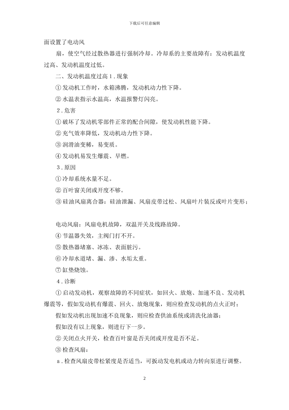 试讲教案模板汽修_第2页