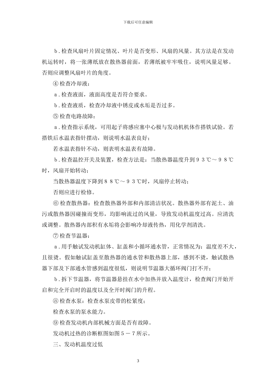 试讲教案模板汽修_第3页