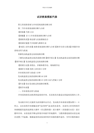 试讲教案模板汽修