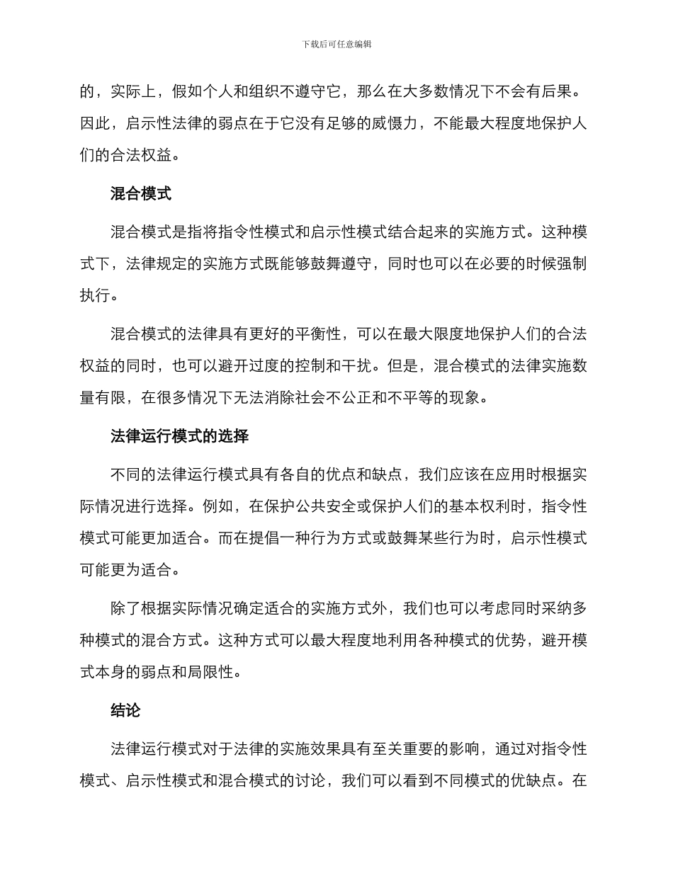 试论法律运行模式_第2页